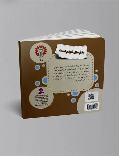 بدنم مال خودم است