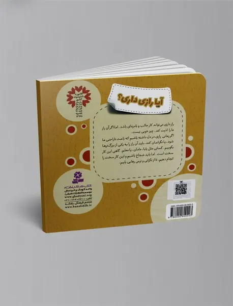 آیا رازی داری؟