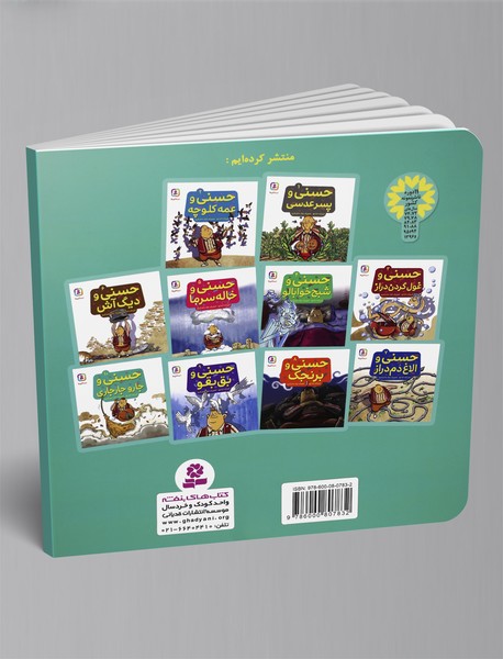 حسنی و جارو جارجاری