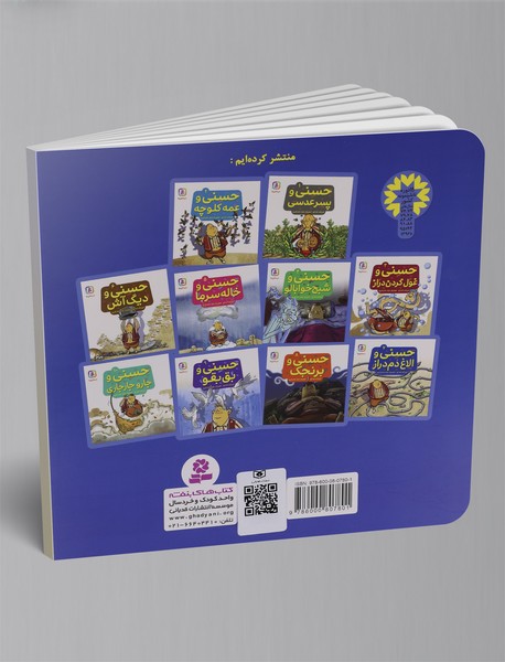 حسنی و الاغ دم دراز