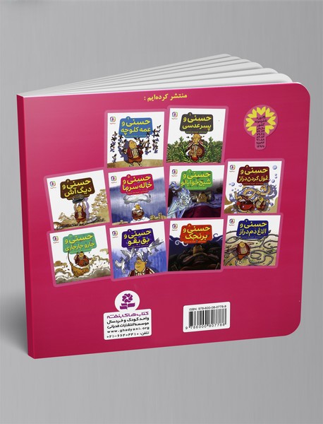 حسنی و خاله سرما