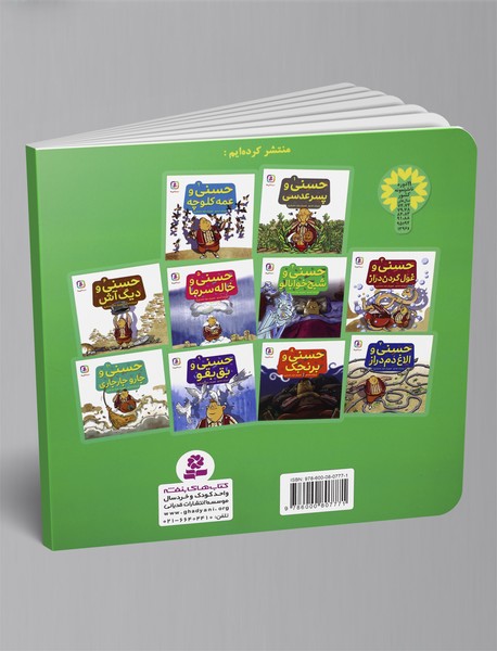 حسنی و شبح خوابالو