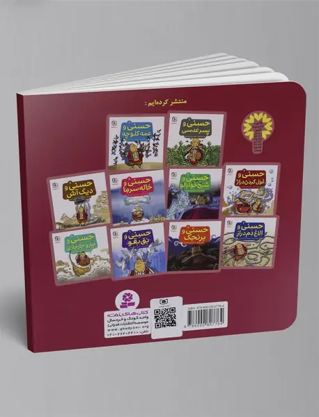 حسنی و غول گردن دراز