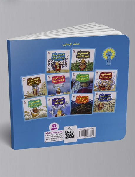 حسنی و عمه کلوچه