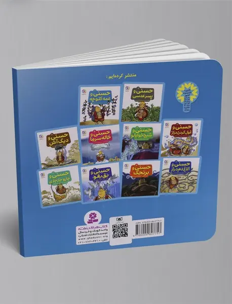 حسنی و عمه کلوچه