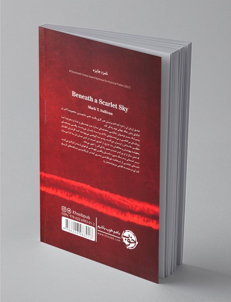 زیر آسمانی به رنگ خون