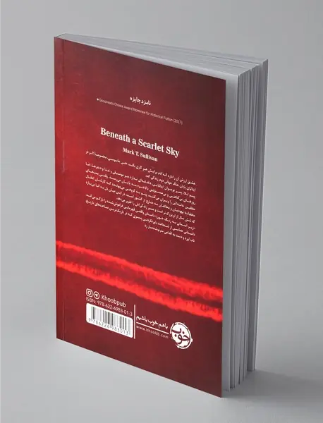 زیر آسمانی به رنگ خون