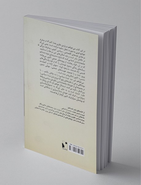 درباره ی امر سیاسی