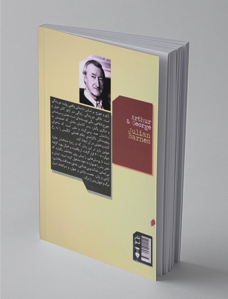 آرتور و جورج