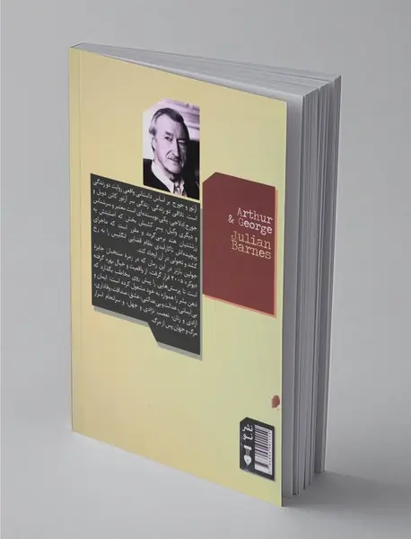 آرتور و جورج