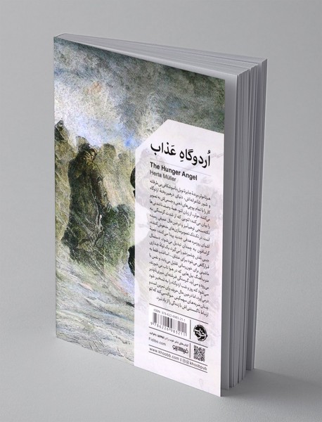 اردوگاه عذاب