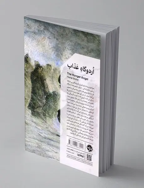 اردوگاه عذاب