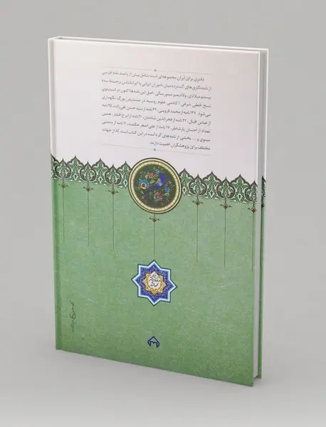 دفتری برای ایران