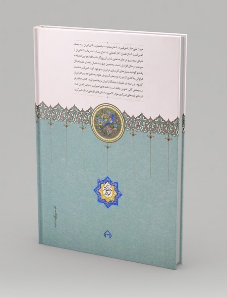 امیر کبیر و ناصرالدین شاه