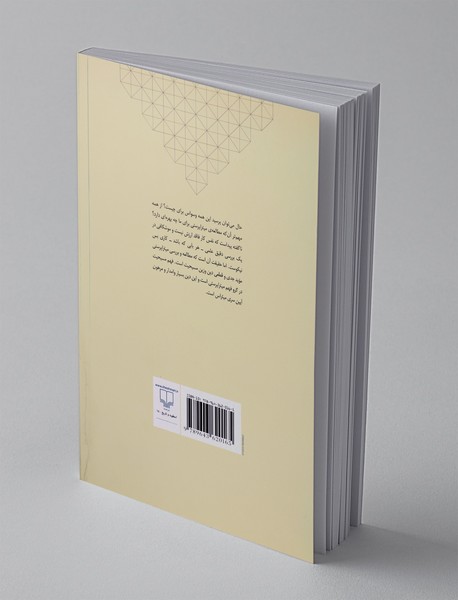 پژوهشی نو در میتراپرستی