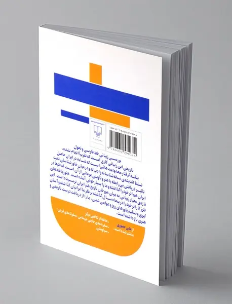 زیبایی خط فارسی