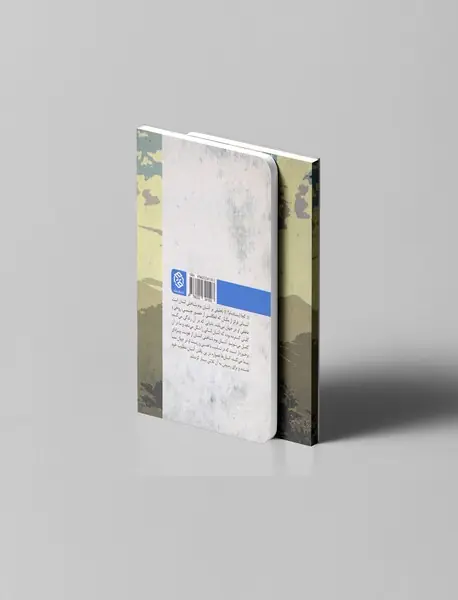 کجا ایستاده‌ام؟