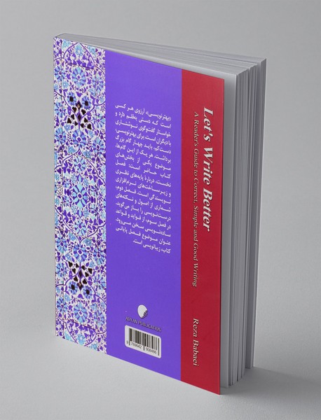 بهتر بنویسیم