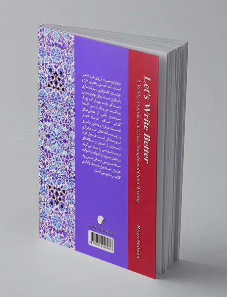 بهتر بنویسیم