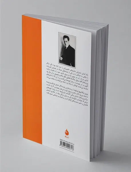 مرگ وزیر مختار