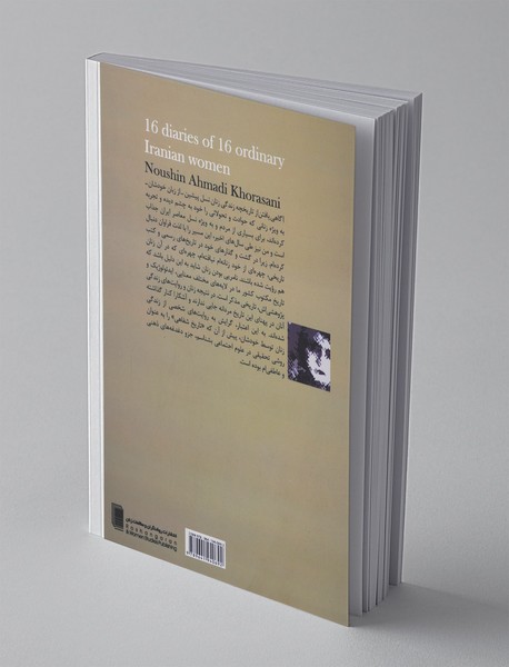 دفترچه خاطرات شانزده زن ایرانی