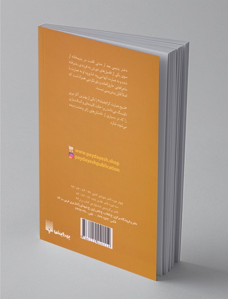 شبح عمارت کراچفیلد