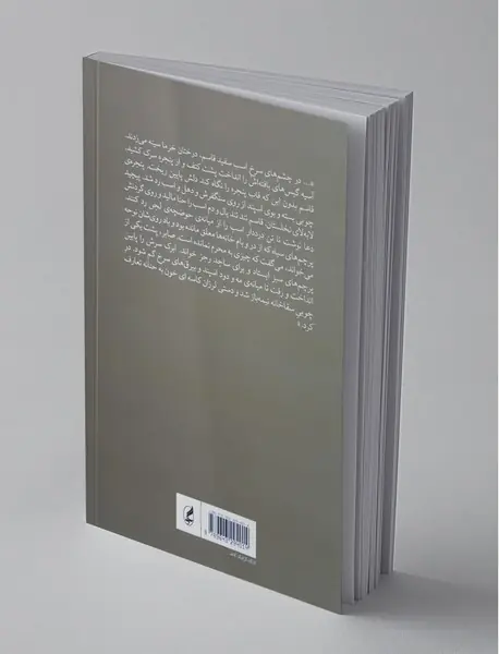 مکاشفه‌ی ابرک، سگ قربانعلی