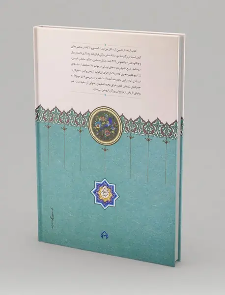 المختارات من الرسائل