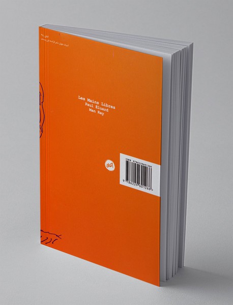 دست‌های آزاد