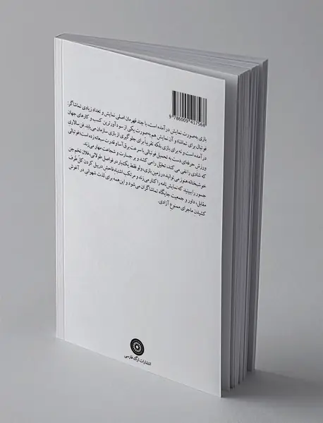 فوتبال در آفتاب و سایه