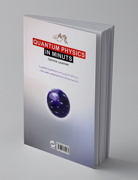 مکانیک کوانتومی به زبان ساده