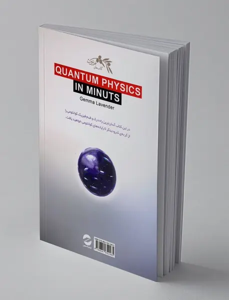 مکانیک کوانتومی به زبان ساده