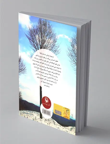 اردوی زمستانی