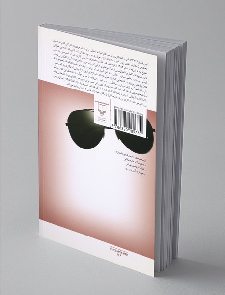 اسب‌هایی که با من نامهربان بودند