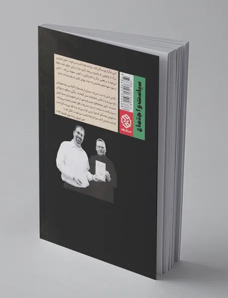 راه باریک آزادی