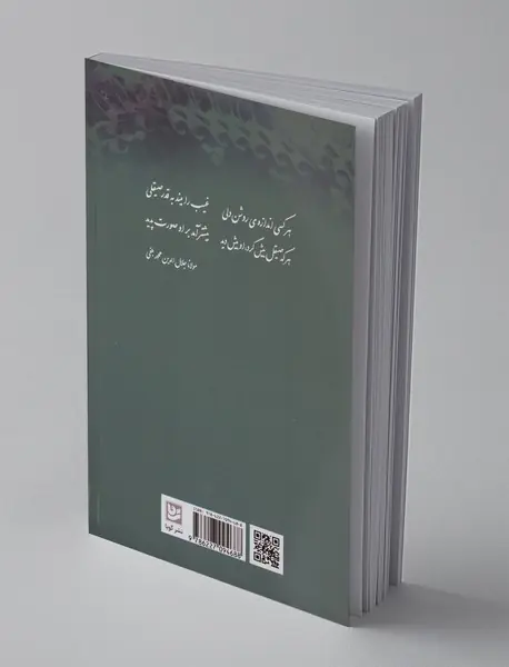 شاهراه سبز عشق