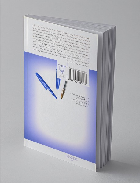 عشق‌نامه‌ی ایرانی