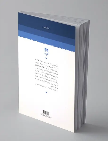 درآمدی بر زیگموند فروید