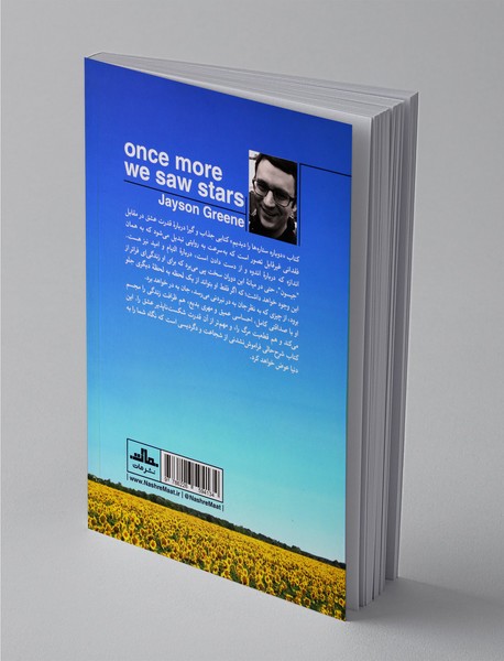 دوباره ستاره‌ها را دیدیم
