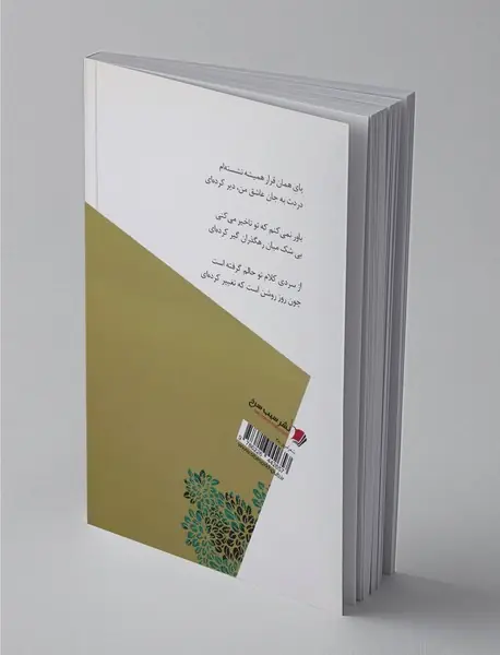 راس قرار همیشه