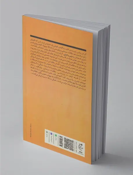 شهریاری ناممکن