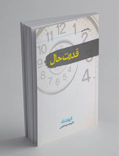 قدرت حال
