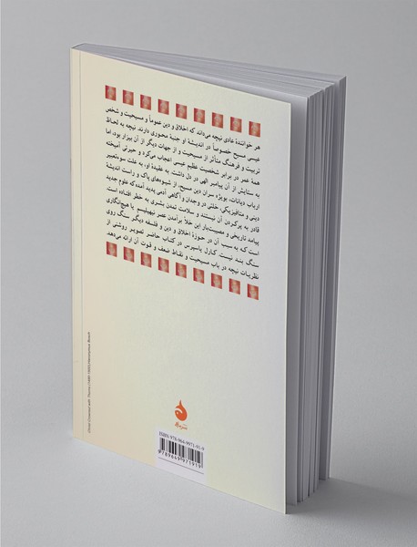 نیچه و مسیحیت