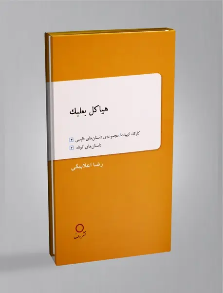 هیاکل بعلبک