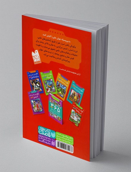 63 آزمایش علمی درباره آب و هوا