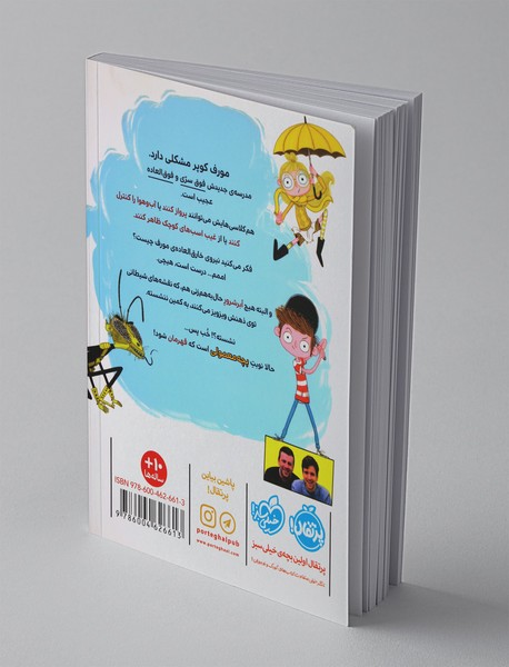 بچه معمولی و ابر هیچی ها