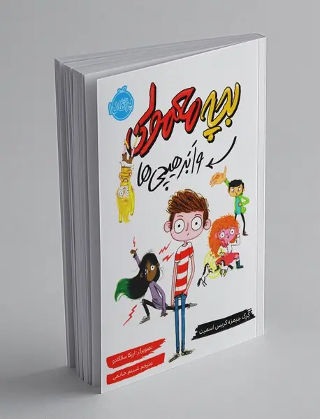 بچه معمولی و ابر هیچی ها