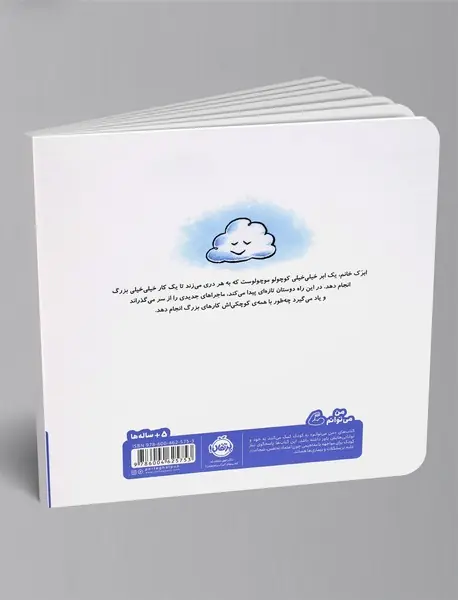 آرزوی بزرگ یک ابر کوچک