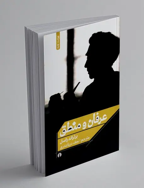 عرفان و منطق