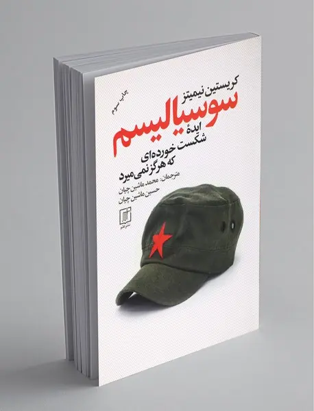 سوسیالیسم ایده شکست خورده‌ای که هرگز نمی‌میرد